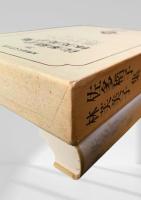 佐多稲子集・林芙美子集