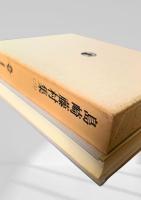 島崎藤村集（二）