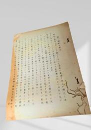 蹄鉄の歴史(不明文書)