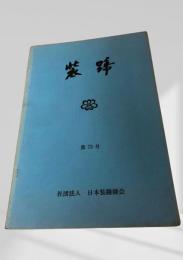装蹄 第73号