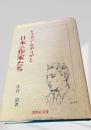 レイモン・ラディゲと日本の作家たち