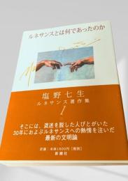 ルネサンスとは何であったのか