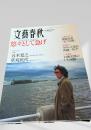 文藝春秋 2006年10月増刊号