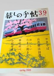 暮しの手帖 39号 4-5月号