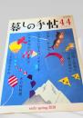 暮しの手帖 44号 2-3月号