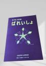 第7回特別展 ばれいしょ