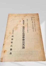 南部杜氏協會會員名簿