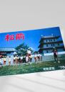 松前 町勢要覧 1978