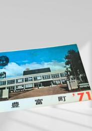 豊富町 '71