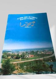 しみず 1979 町勢要覧