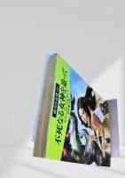 不死なる女神を追って