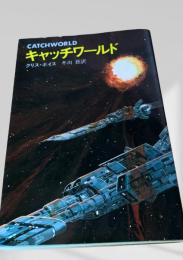 キャッチワールド