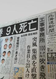 北海道新聞（9人死亡事故） 2006-11-08