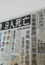 北海道新聞（9人死亡事故） 2006-11-08