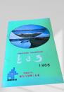 ところ 町勢要覧 1968