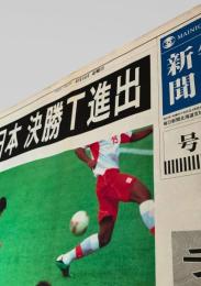 毎日新聞 北海道支社  日本 決勝T進出  2002-6-14