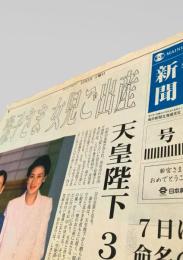 毎日新聞 北海道支社  雅子さま 女児ご出産  2001-12-1 号外