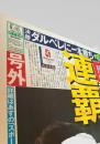報知新聞社  新聞記事（北京五輪・柔道女子48kg級） 2008-08-10
