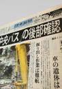 読売新聞社  新聞記事（豊浜トンネル事故関連） 1996-02-17