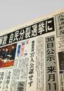 北海道新聞社  新聞記事（郵政解散・総選挙関連） 2005-08-09