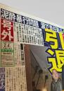 報知新聞社  新聞記事（相撲・朝青龍引退 号外） 2010-02-04