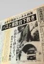 北海道新聞社  新聞記事（古平トンネル崩落 初報） 1996-02-10