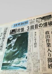 読売新聞社  新聞記事（豊浜トンネル事故関連） 1996-02-13