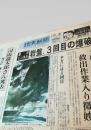 読売新聞社  新聞記事（豊浜トンネル事故関連） 1996-02-13