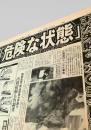 日刊スポーツ  新聞記事（豊浜トンネル事故関連） 1996-02-13
