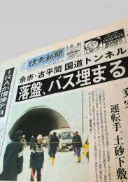 読売新聞社  新聞記事（豊浜トンネル事故関連） 1996-02-10