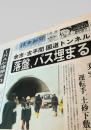 読売新聞社  新聞記事（豊浜トンネル事故関連） 1996-02-10