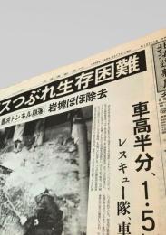 北海道新聞社  新聞記事（豊浜トンネル事故関連） 1996-02-17