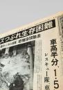 北海道新聞社  新聞記事（豊浜トンネル事故関連） 1996-02-17