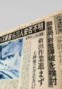 北海道新聞社  新聞記事（豊浜トンネル事故関連） 1996-02-11