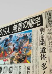 北海道新聞社  新聞記事（豊浜トンネル事故関連） 1996-02-18