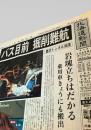 北海道新聞社  新聞記事（豊浜トンネル事故関連） 1996-02-16