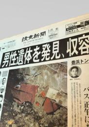 読売新聞社  読売新聞（1996年2月17日号）