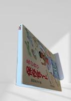 北の食卓 保存食ノート