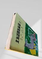 北海道開拓秘録（2）