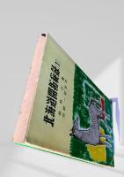 北海道開拓秘録（1）