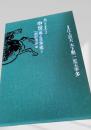 馬の文化史 3 中世 馬と日本史2