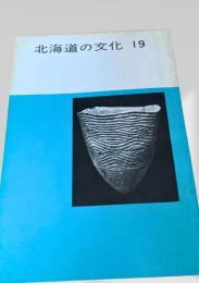 北海道の文化 19