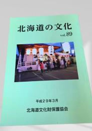 北海道の文化 vol.89