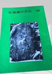 北海道の文化 39
