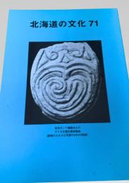 北海道の文化 71