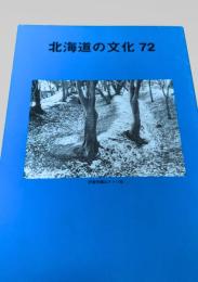 北海道の文化 72