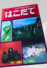 はこだて 第2号