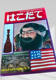 はこだて 第4号