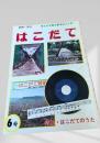はこだて 第6号