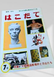 はこだて 第7号